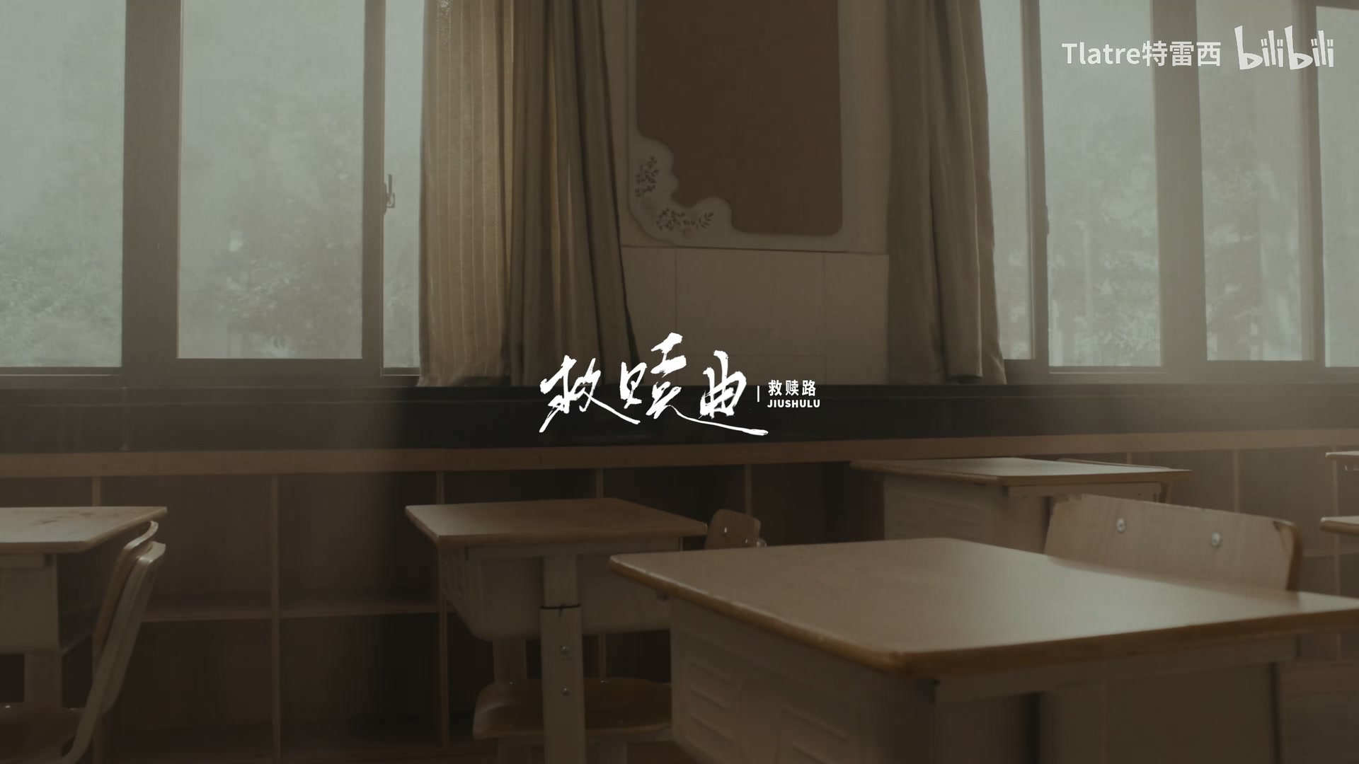 Tlatre特雷西《救赎路》 still 11