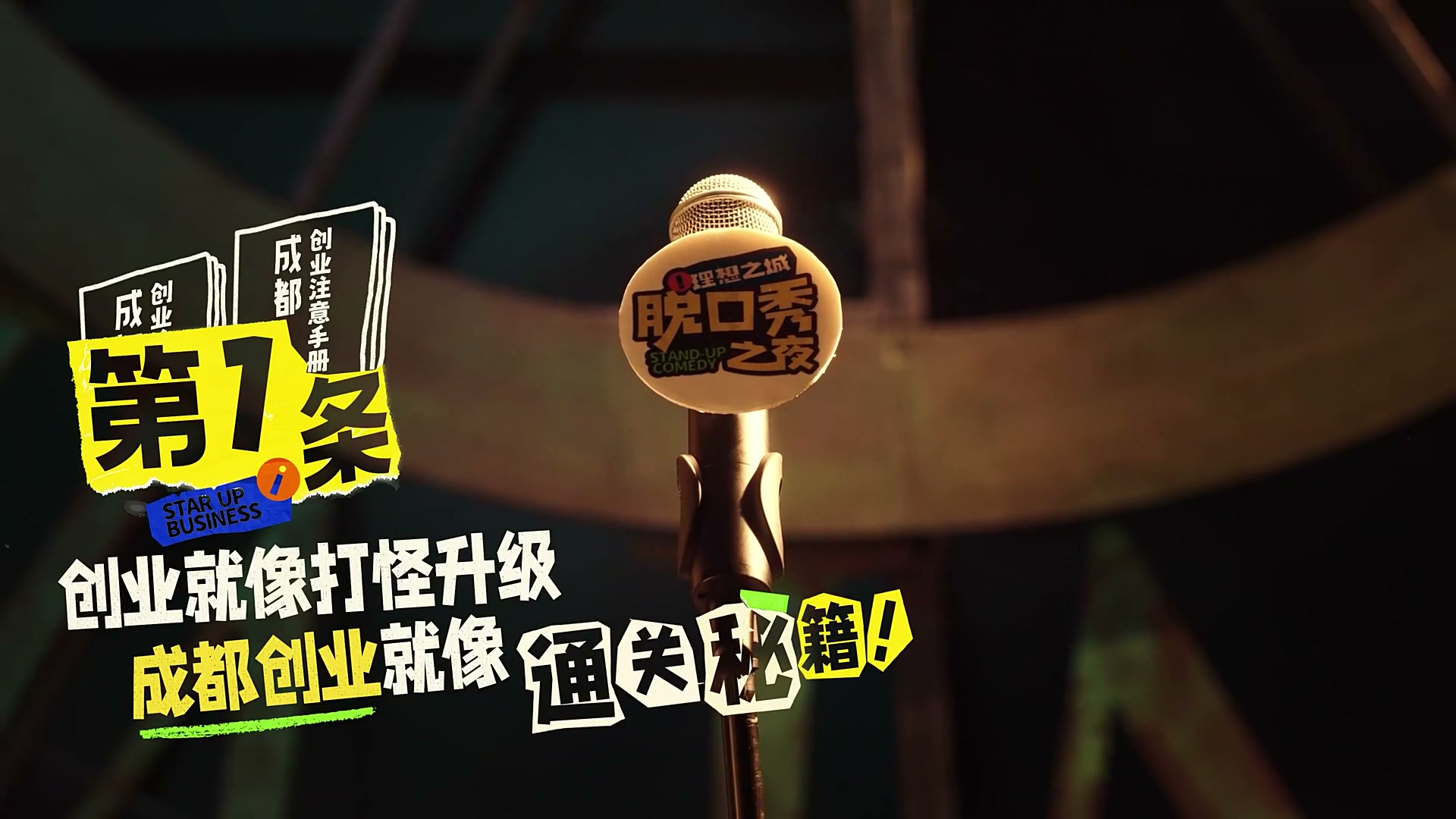 成都创业注意手册，靠谱！ still 9